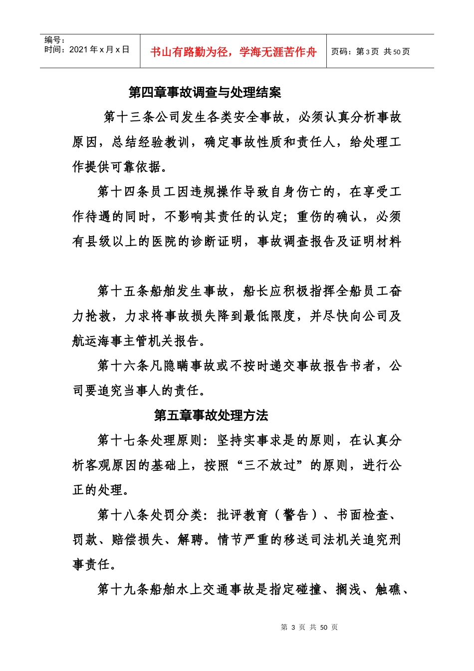 船务有限公司安全生产管理制度_第3页