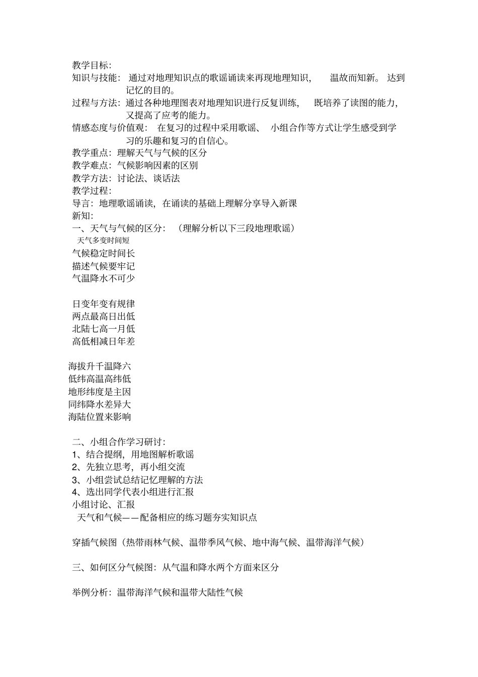 天气与气候教学设计与评课_第2页