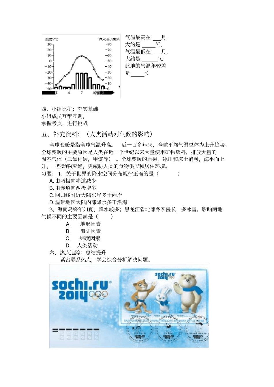 天气与气候教学设计与评课_第3页