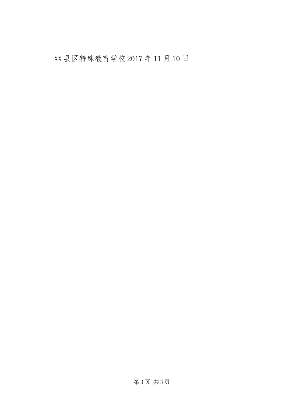 学校园及周边环境综合治理方案 _第3页