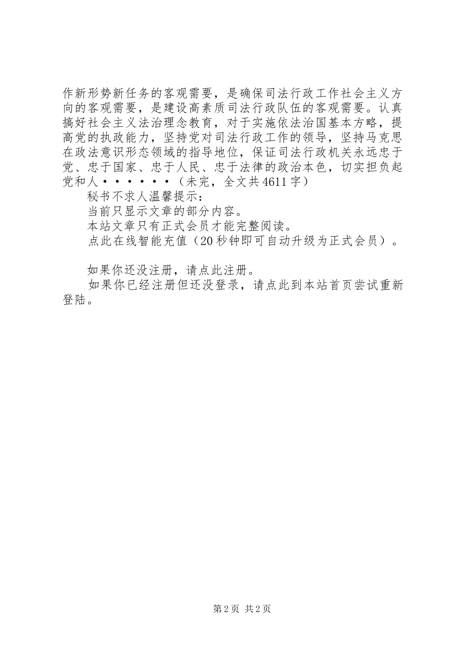 司法局法治理念教育活动实施方案 _第2页