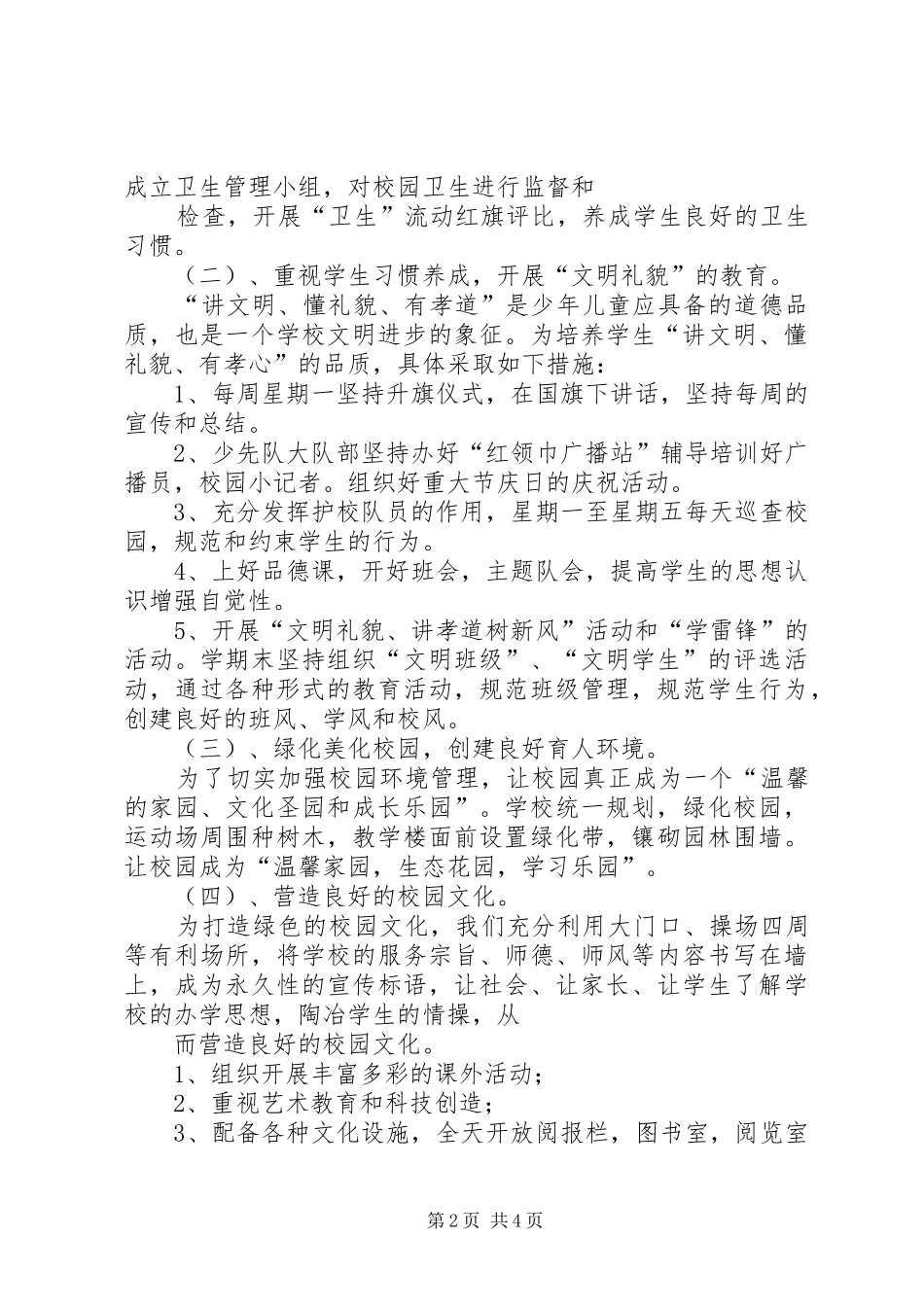 学校小学部自制降落伞活动实施方案 _第2页