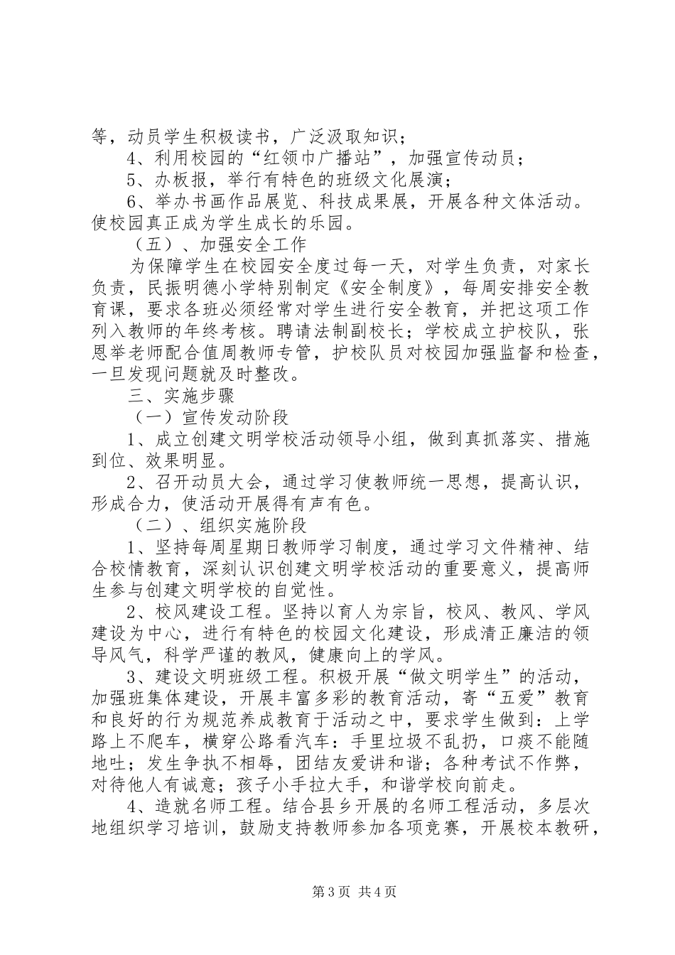 学校小学部自制降落伞活动实施方案 _第3页
