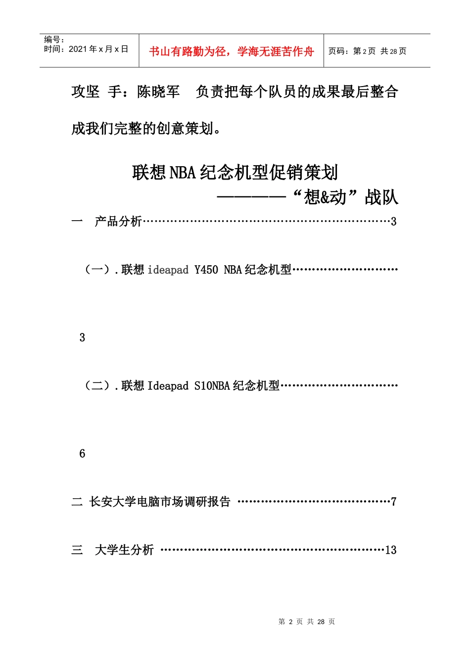 联想NBA纪念机型促销策划_第2页