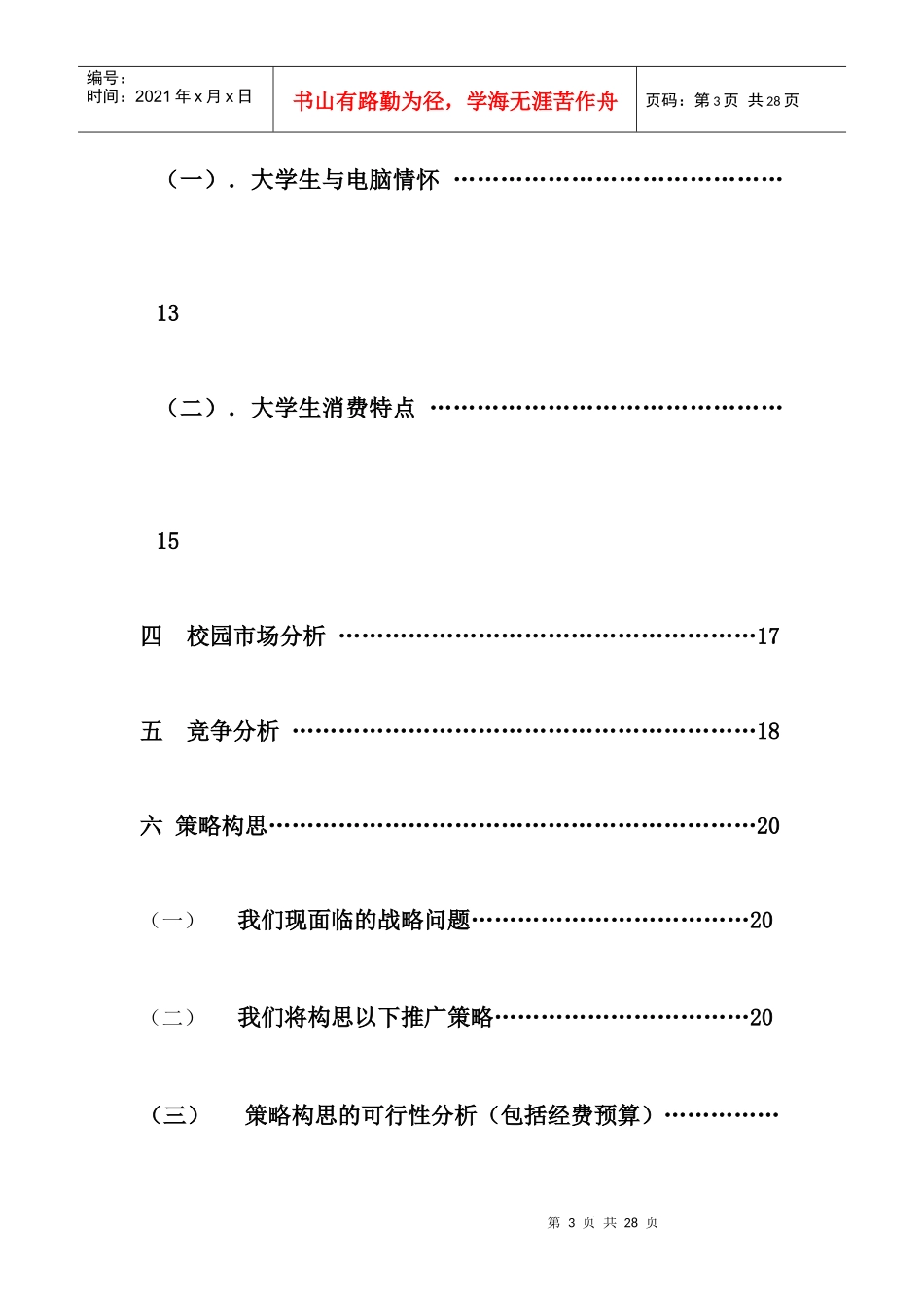 联想NBA纪念机型促销策划_第3页