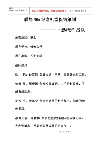 联想NBA纪念机型促销策划