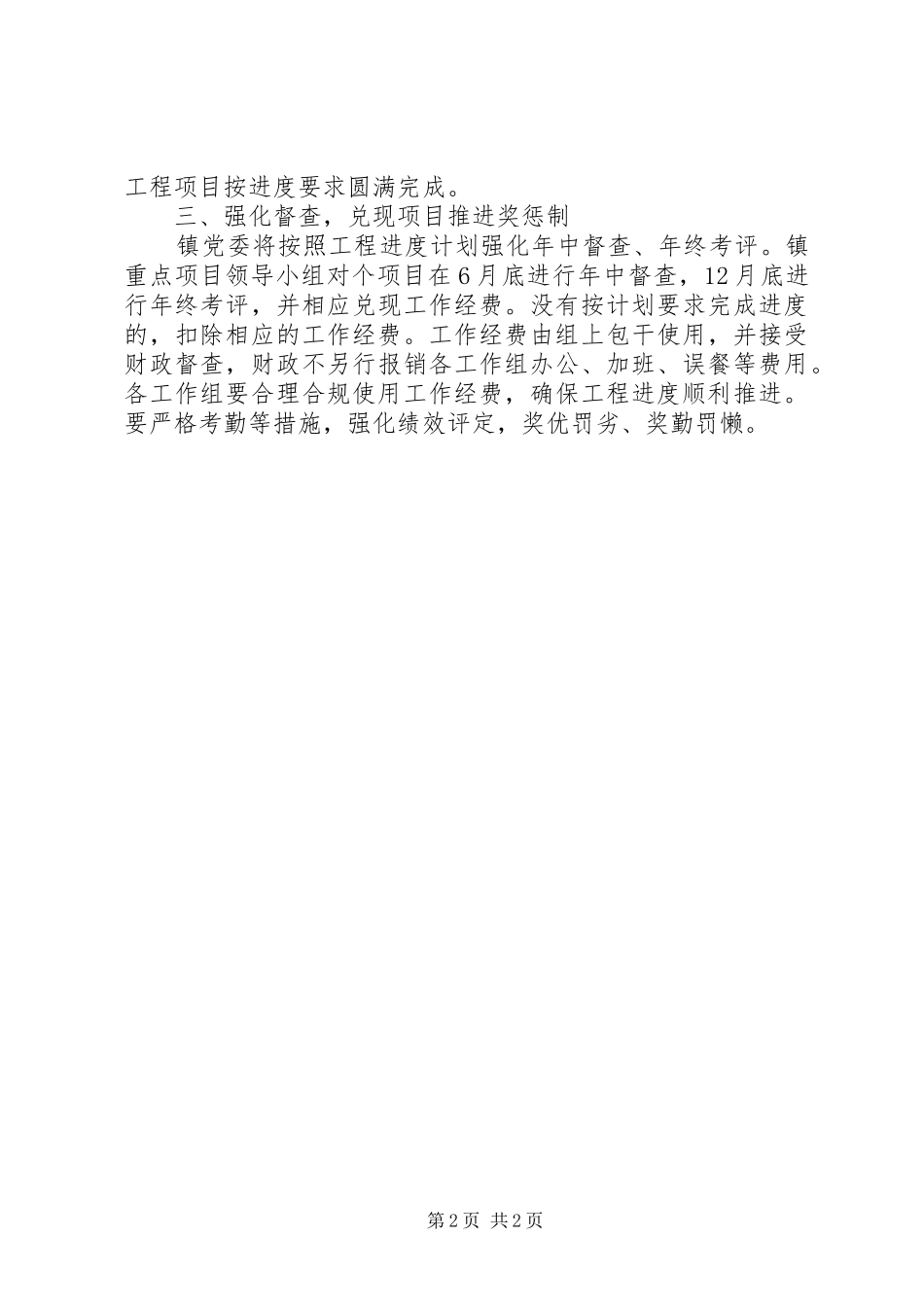 重点工程项目建设突破年方案 _第2页