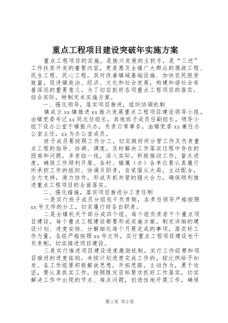 重点工程项目建设突破年方案 