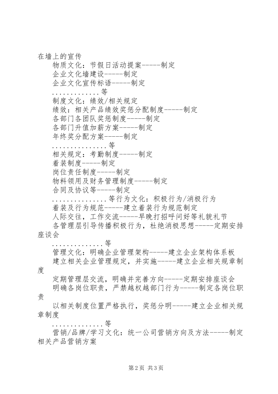 一套完整的企业文化建设实施方案需要包括企业文化建设的八个方面 _第2页
