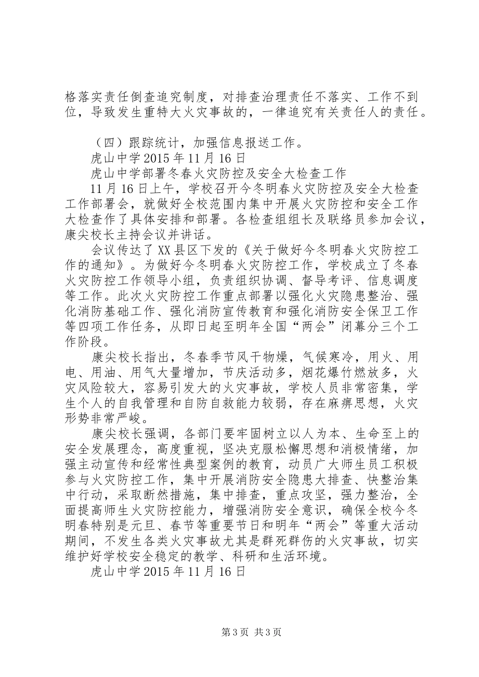 虎山中学冬春火灾防控工作实施方案 _第3页