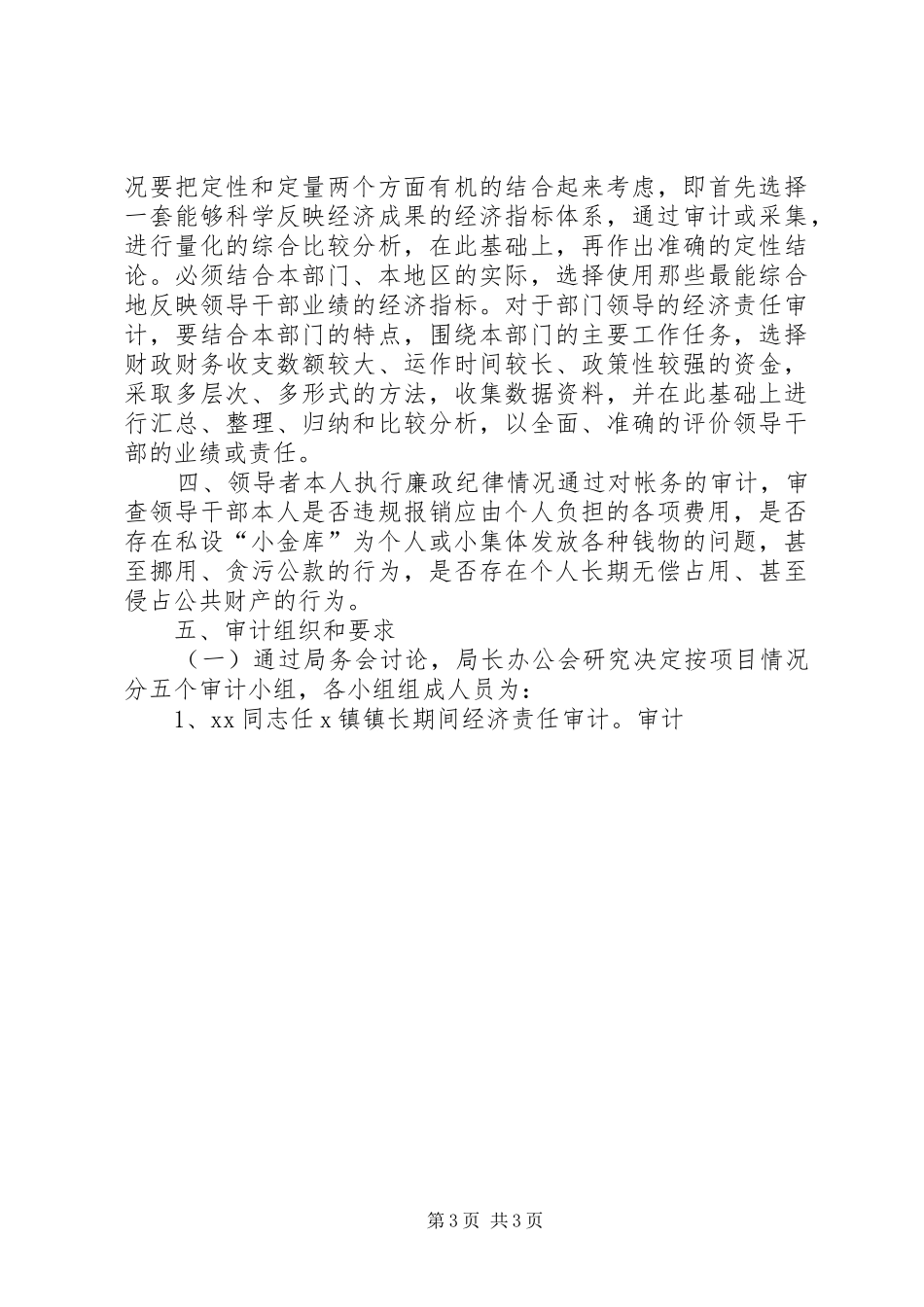 审计局领导干部任期经济责任审计工作实施方案 _第3页