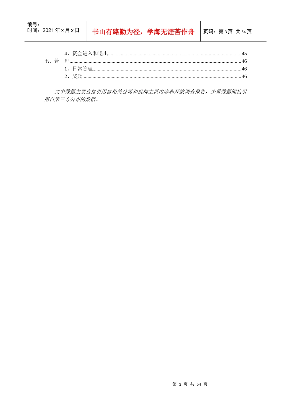 自媒体商业项目计划书_第3页