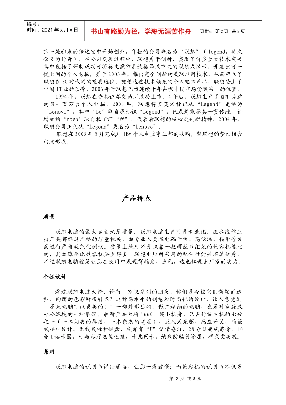 联想公司产品特点_第2页