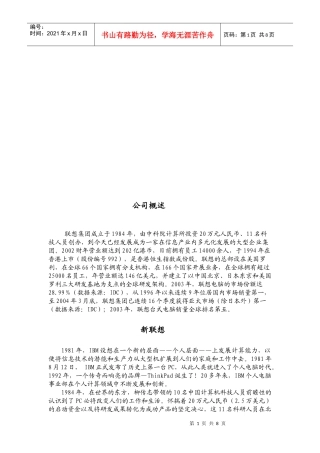 联想公司产品特点