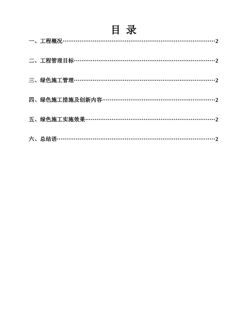 绿色施工综合总结报告_第2页