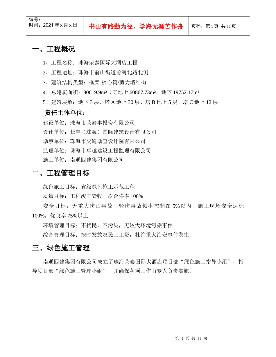 绿色施工综合总结报告_第3页