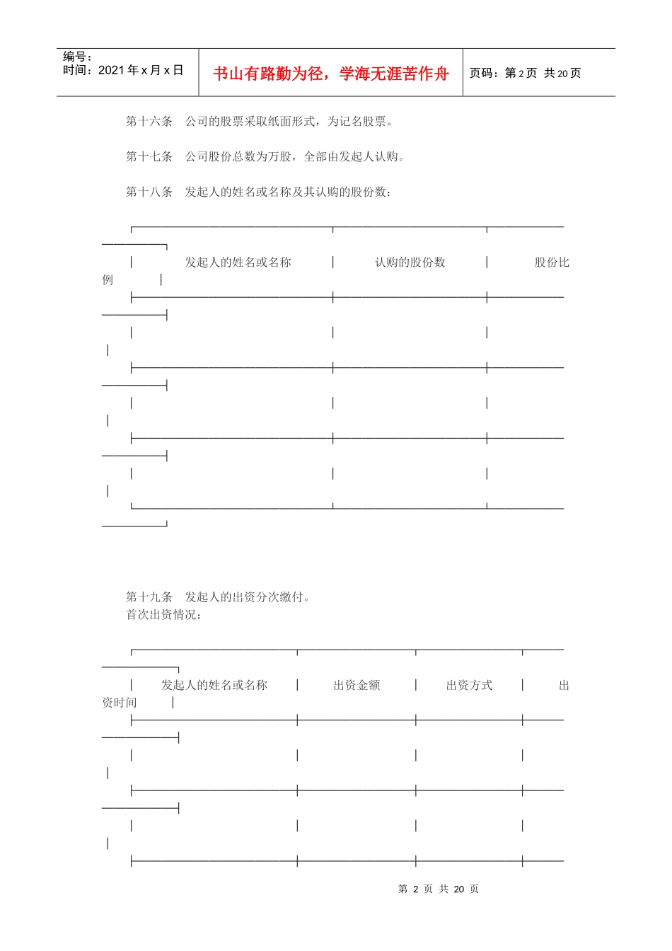 股份有限公司章程_第2页