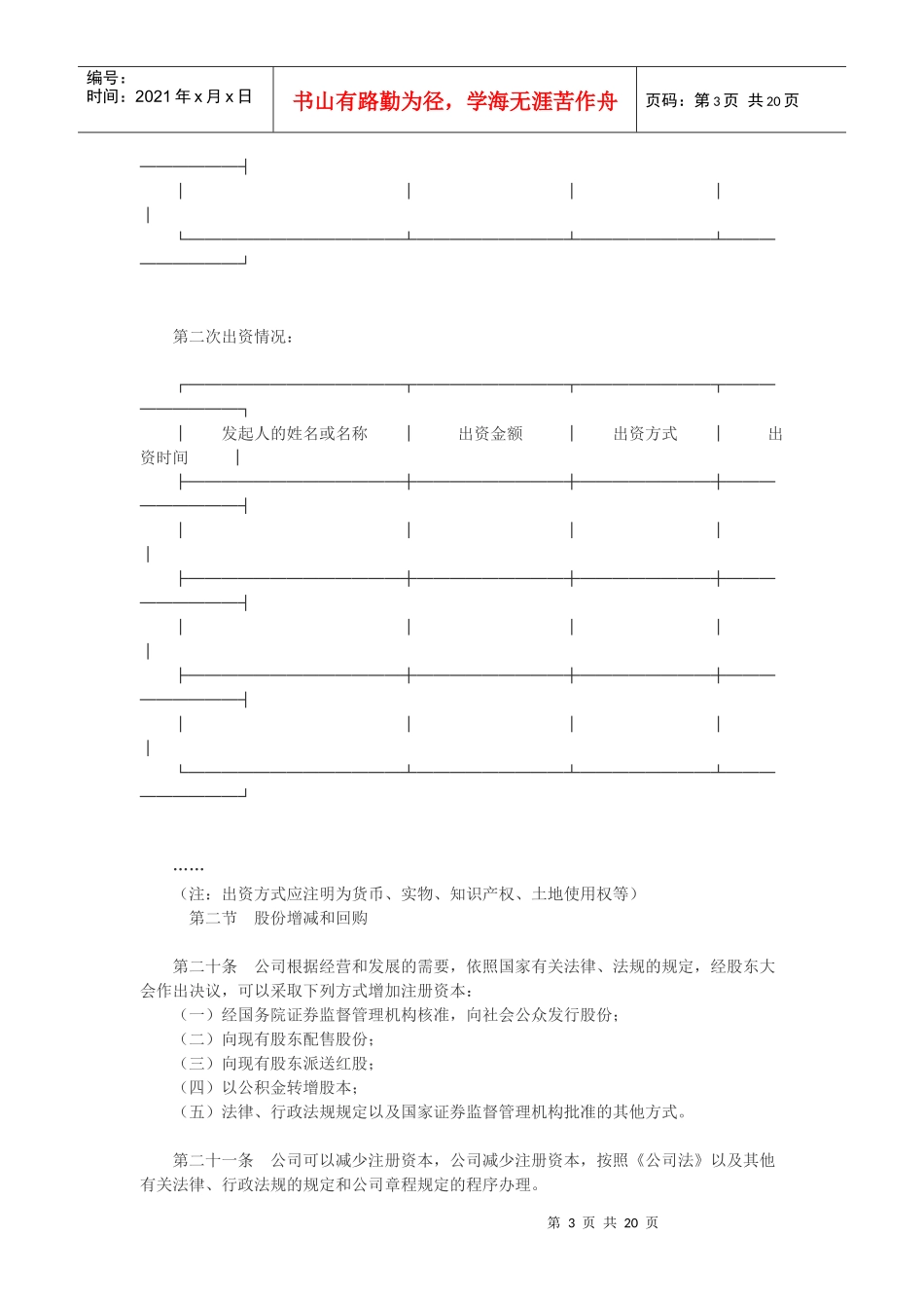 股份有限公司章程_第3页