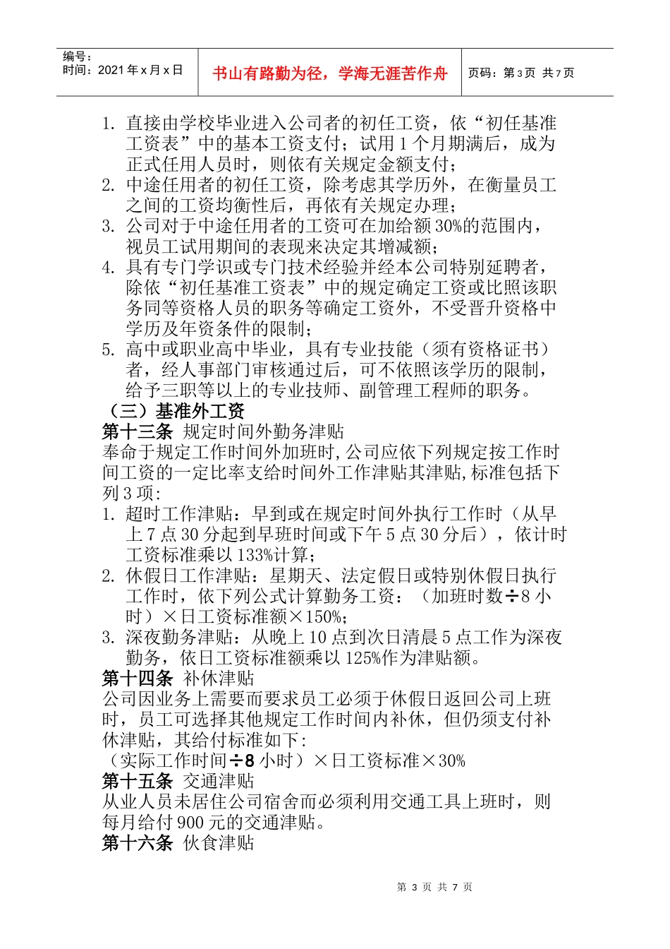 职称薪酬管理制度_第3页