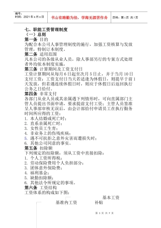 职称薪酬管理制度