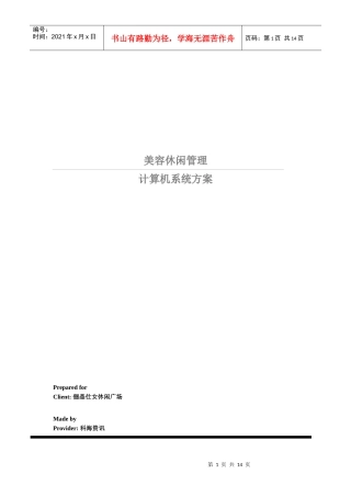 美容休闲管理的计算机系统方案