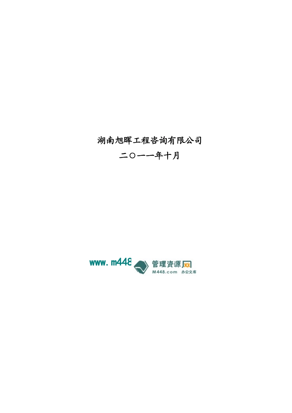 罗代黑猪生产科研一体化项目可研报告》(81_第2页