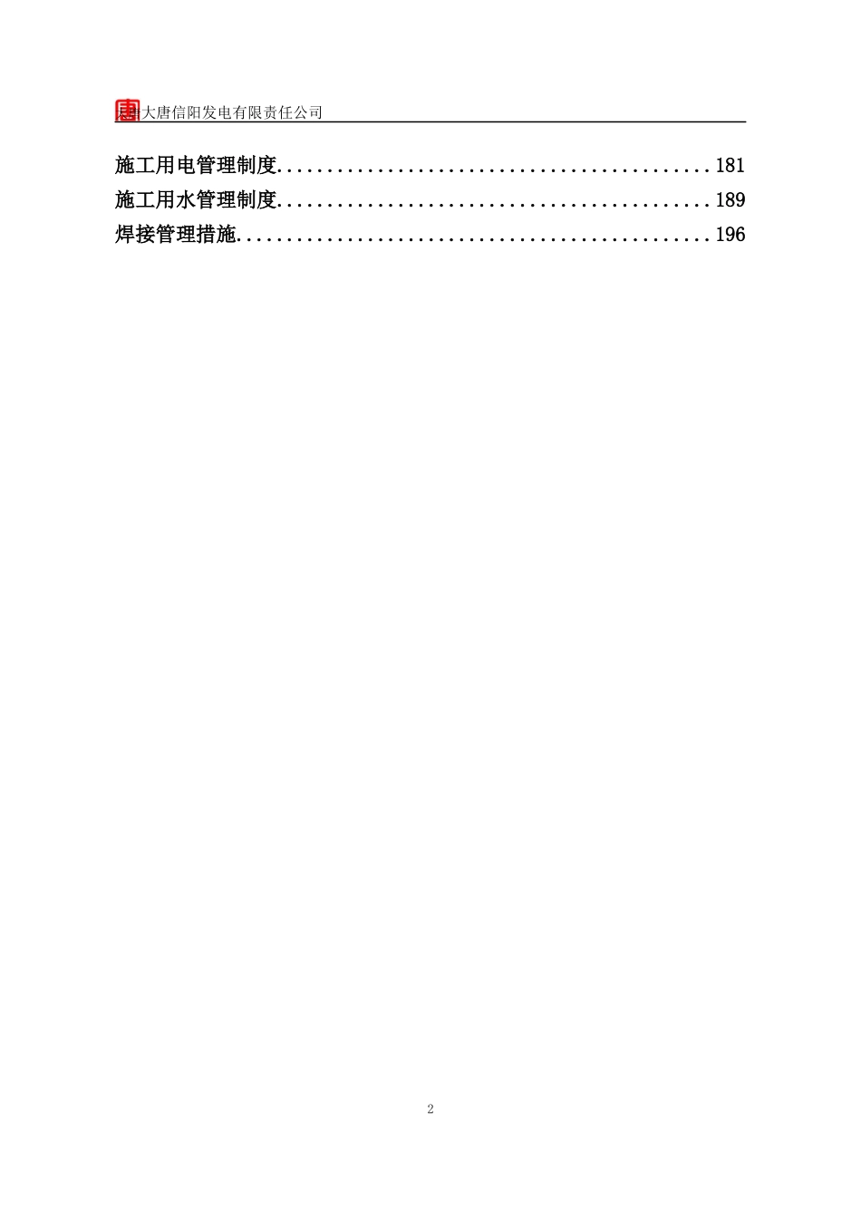 脱硝改造工程管理制度汇编_第3页