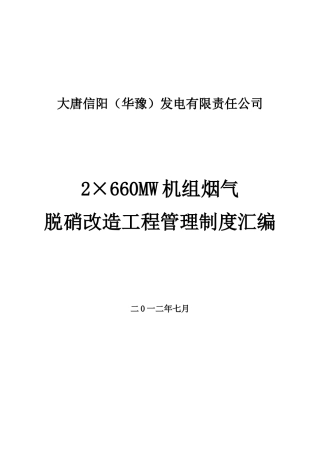 脱硝改造工程管理制度汇编