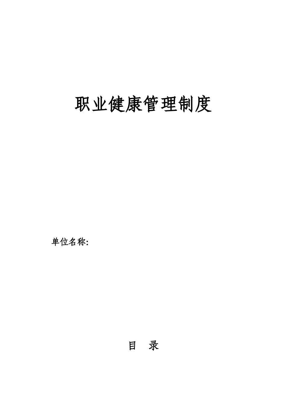 职业健康13项制度(DOC34页)_第1页