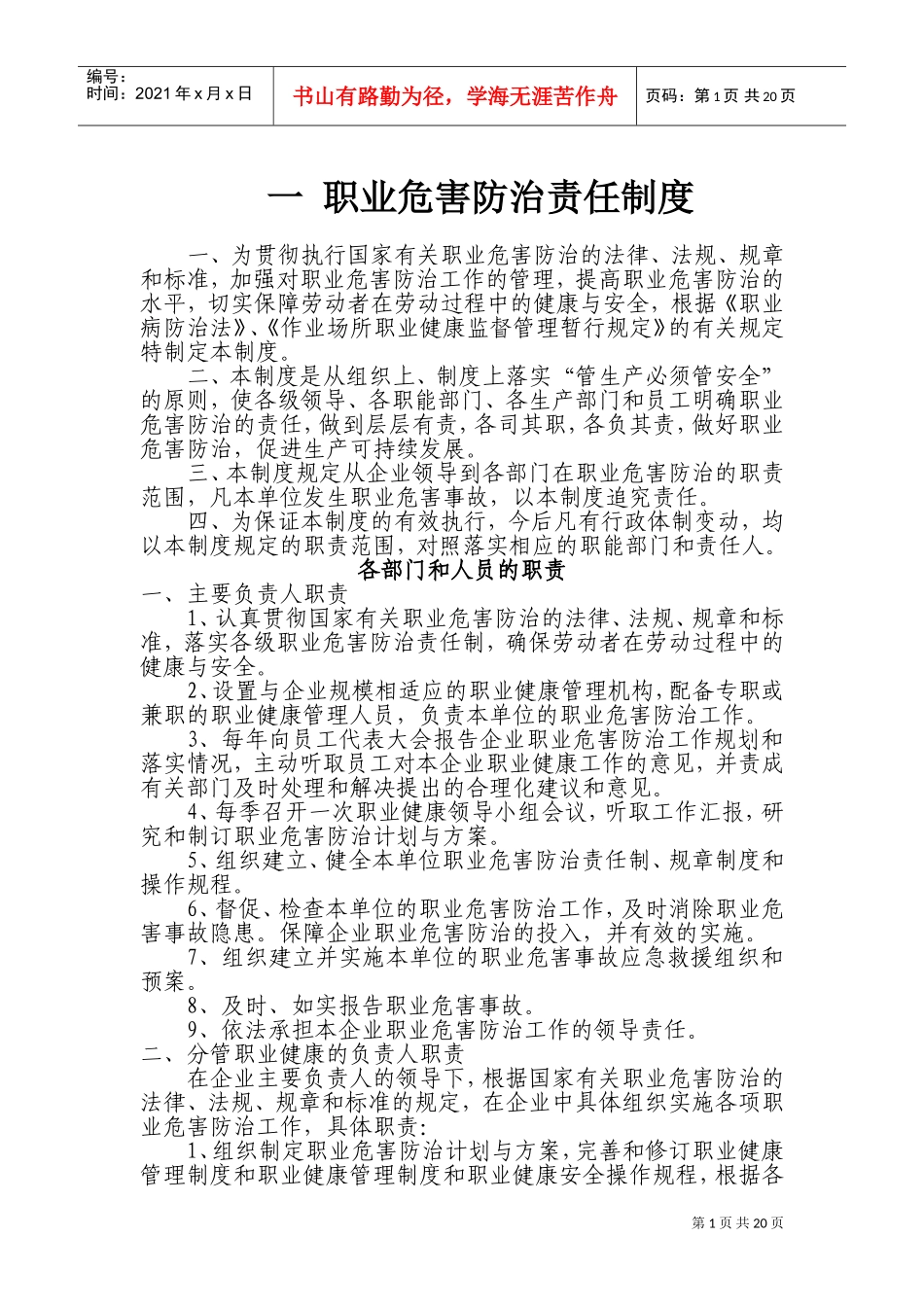职业健康13项制度(DOC34页)_第3页