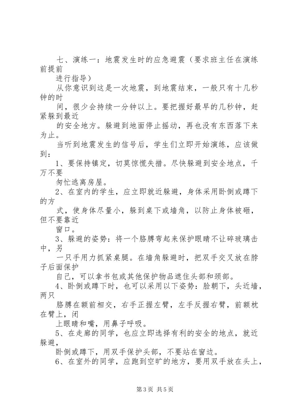 防震、消防演练实施方案 _第3页