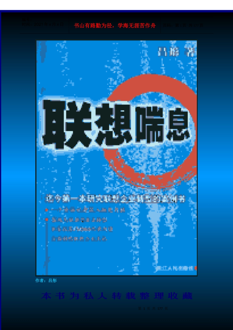 联想集团的喘息声_第1页