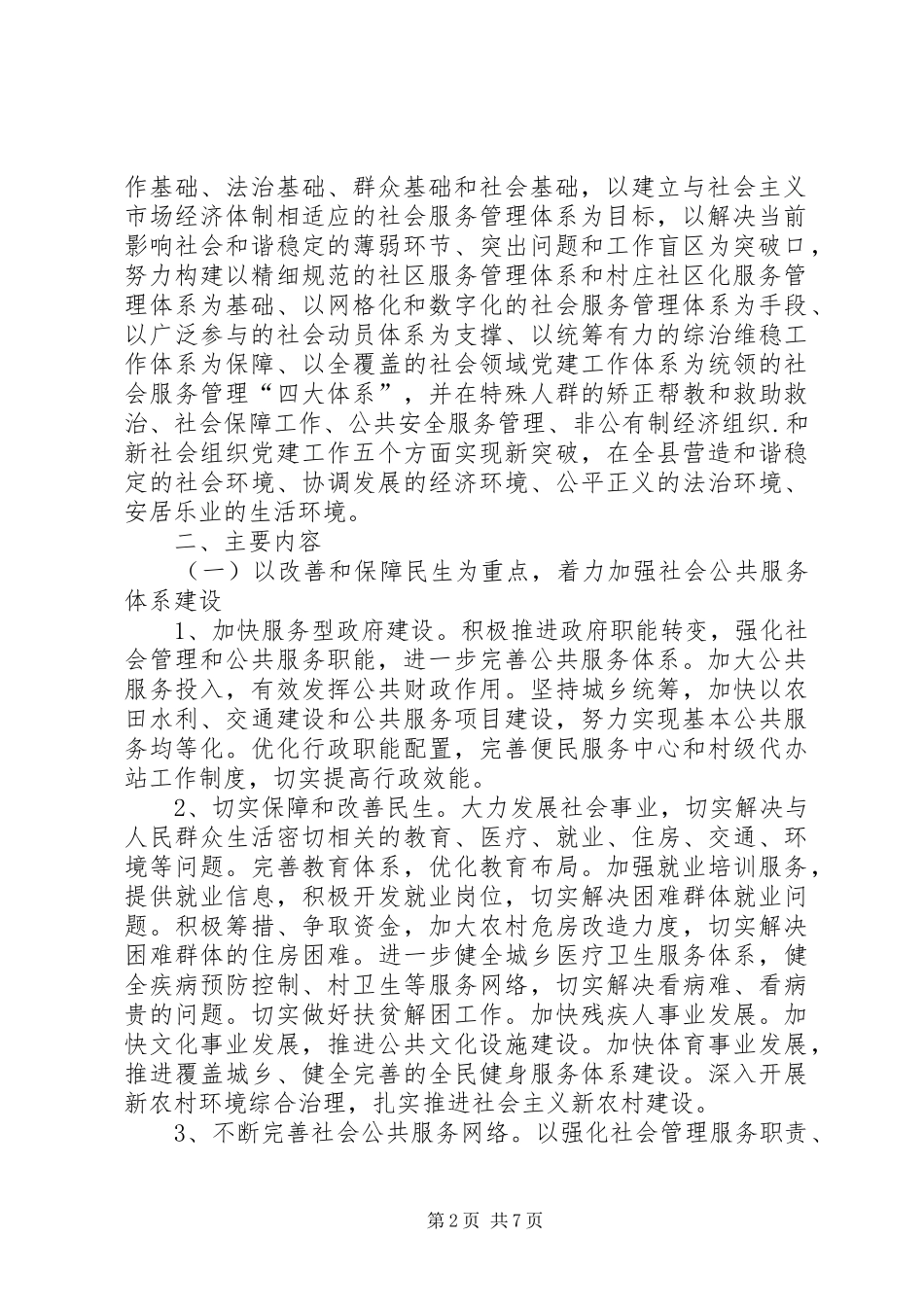 开展社会管理创新综合试点工作的方案 _第2页