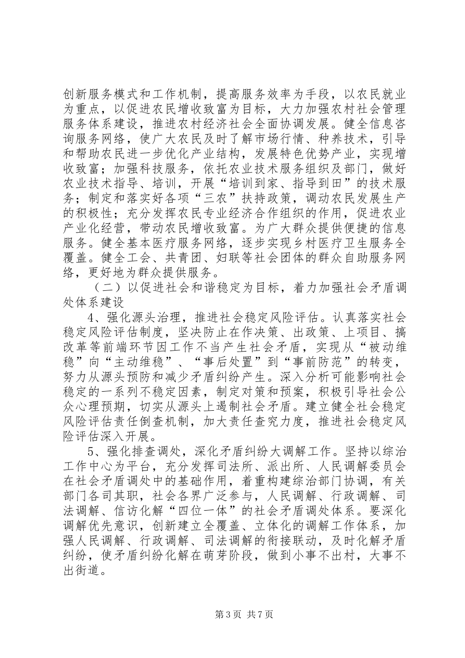 开展社会管理创新综合试点工作的方案 _第3页