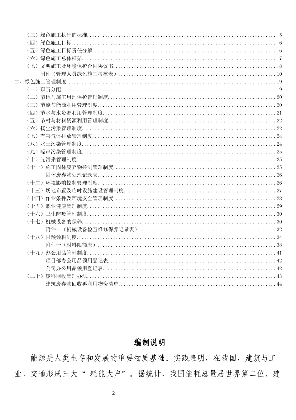绿色施工管理体系与管理制度_第2页