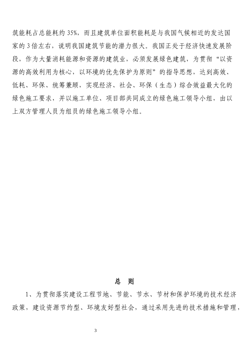 绿色施工管理体系与管理制度_第3页