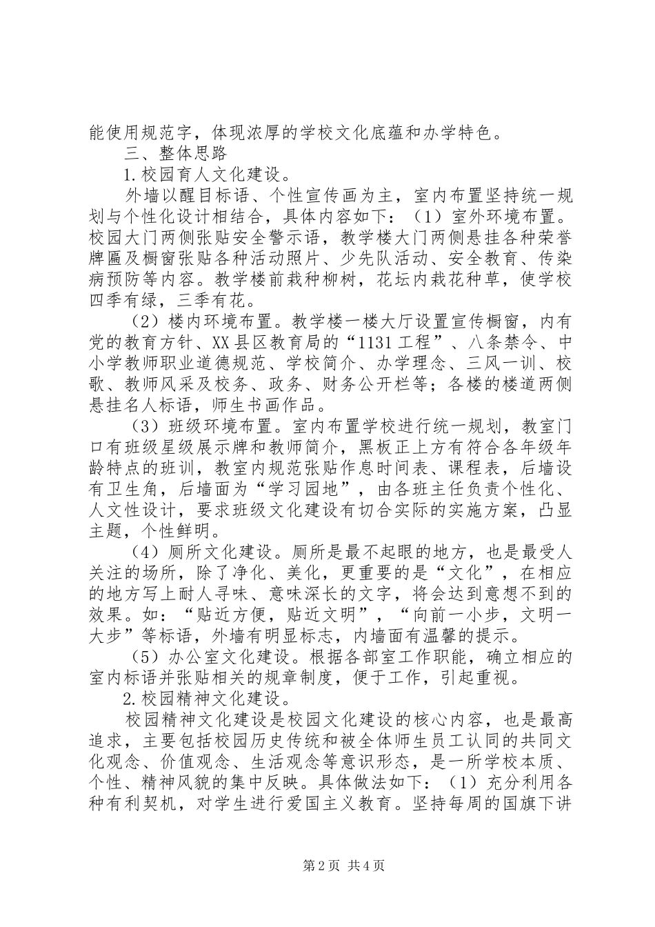 龙泉校园环境建设月活动方案 _第2页