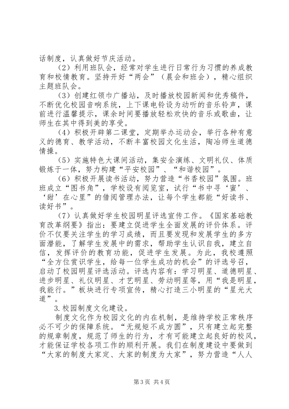 龙泉校园环境建设月活动方案 _第3页