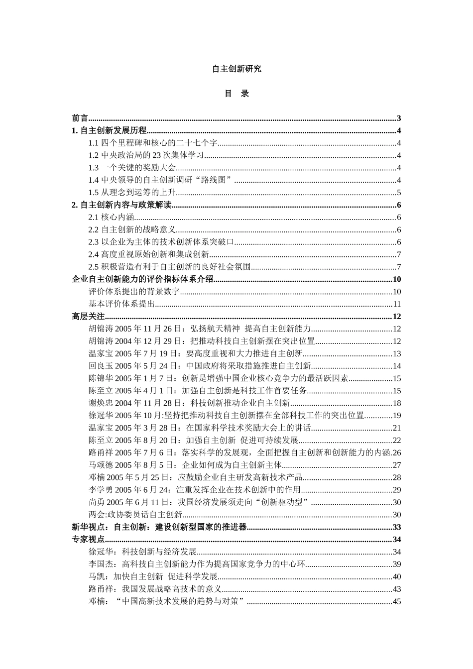 自主创新研究_第1页