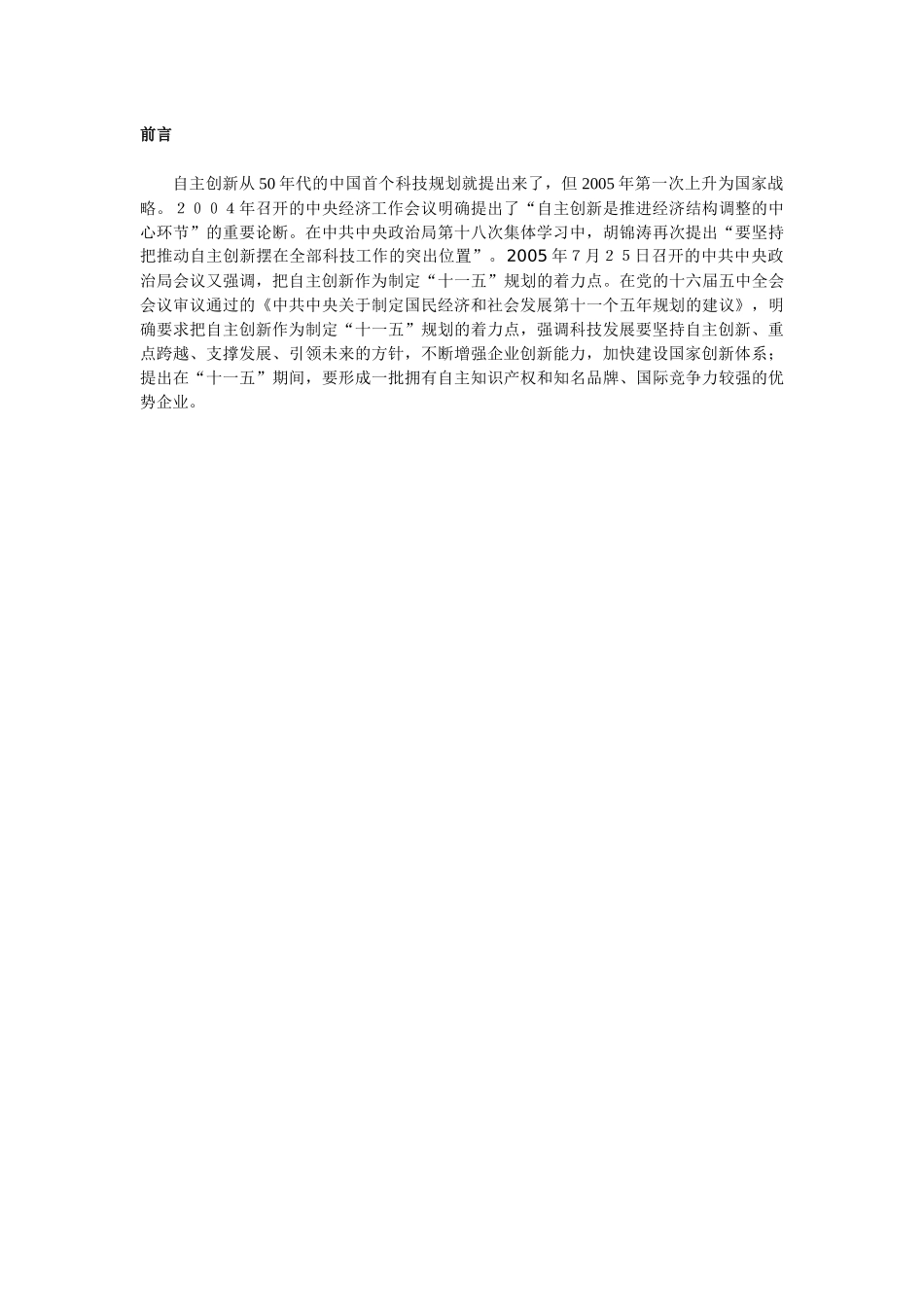 自主创新研究_第3页