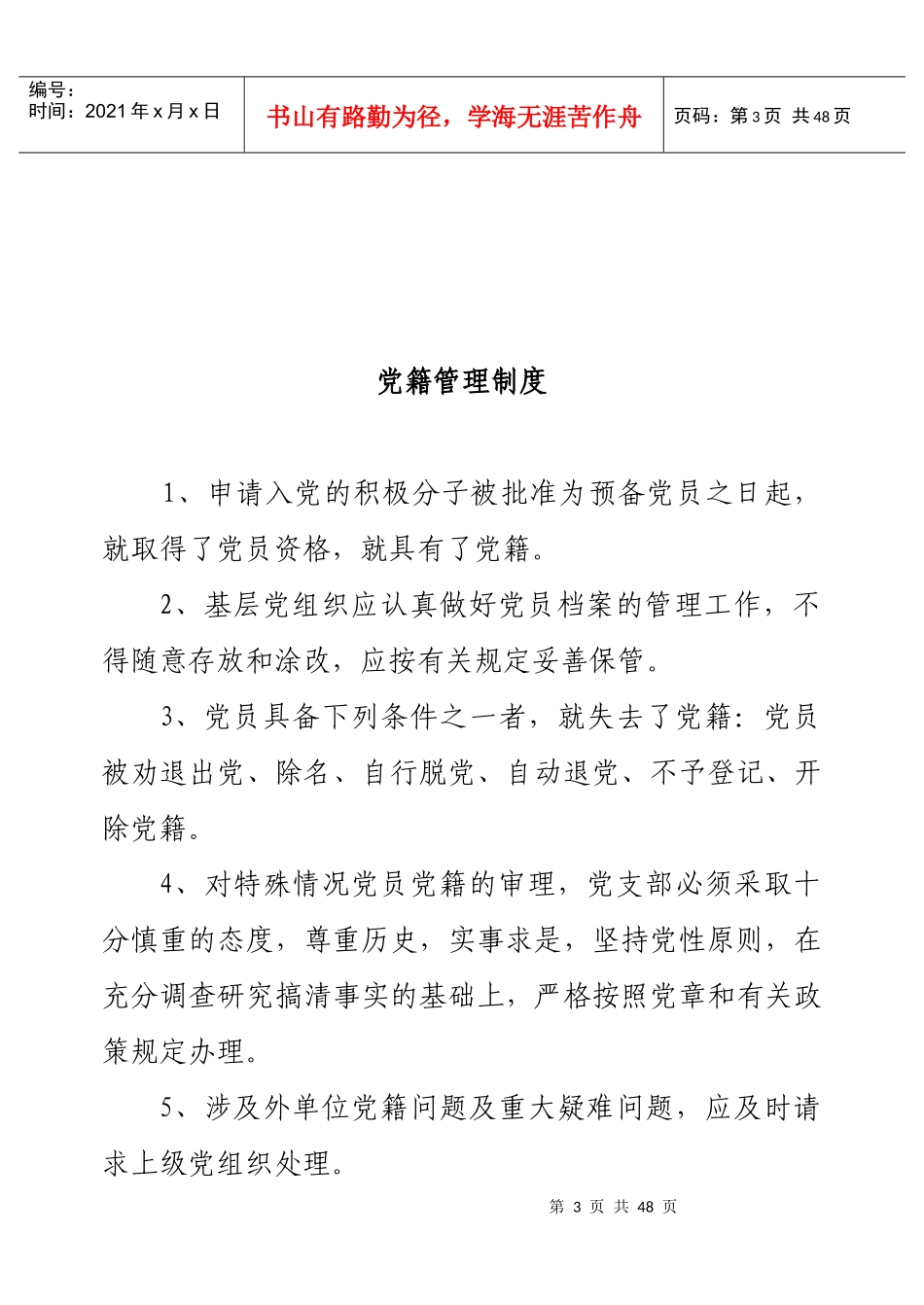 自来水公司党支部各项制度范本_第3页