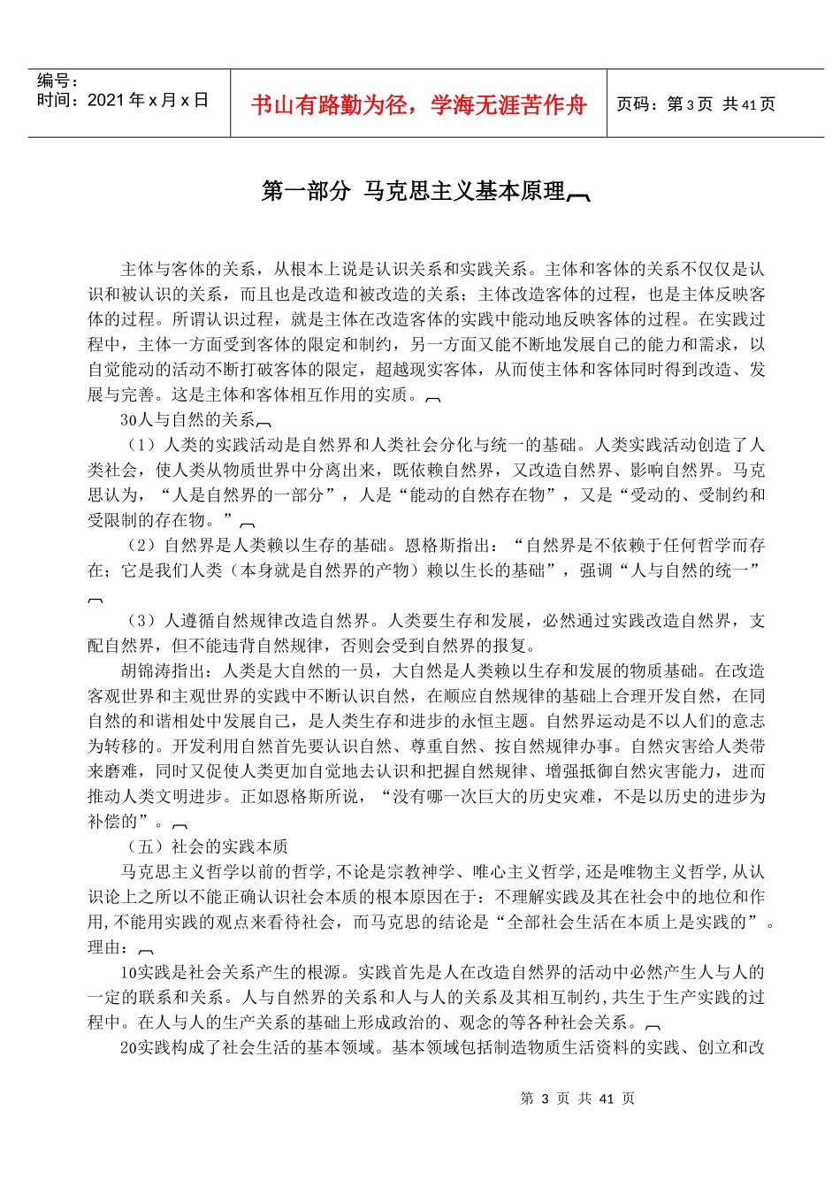考研思想政治理论考试大纲讲义_第3页