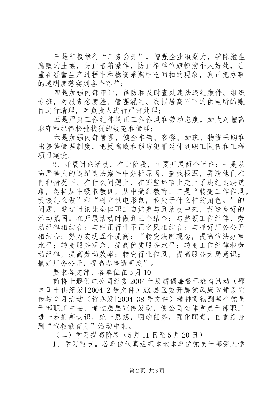 供电公司党风廉政建设宣传教育月活动实施方案 _第2页