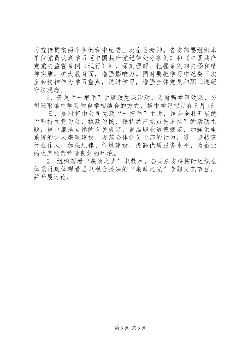 供电公司党风廉政建设宣传教育月活动实施方案 _第3页