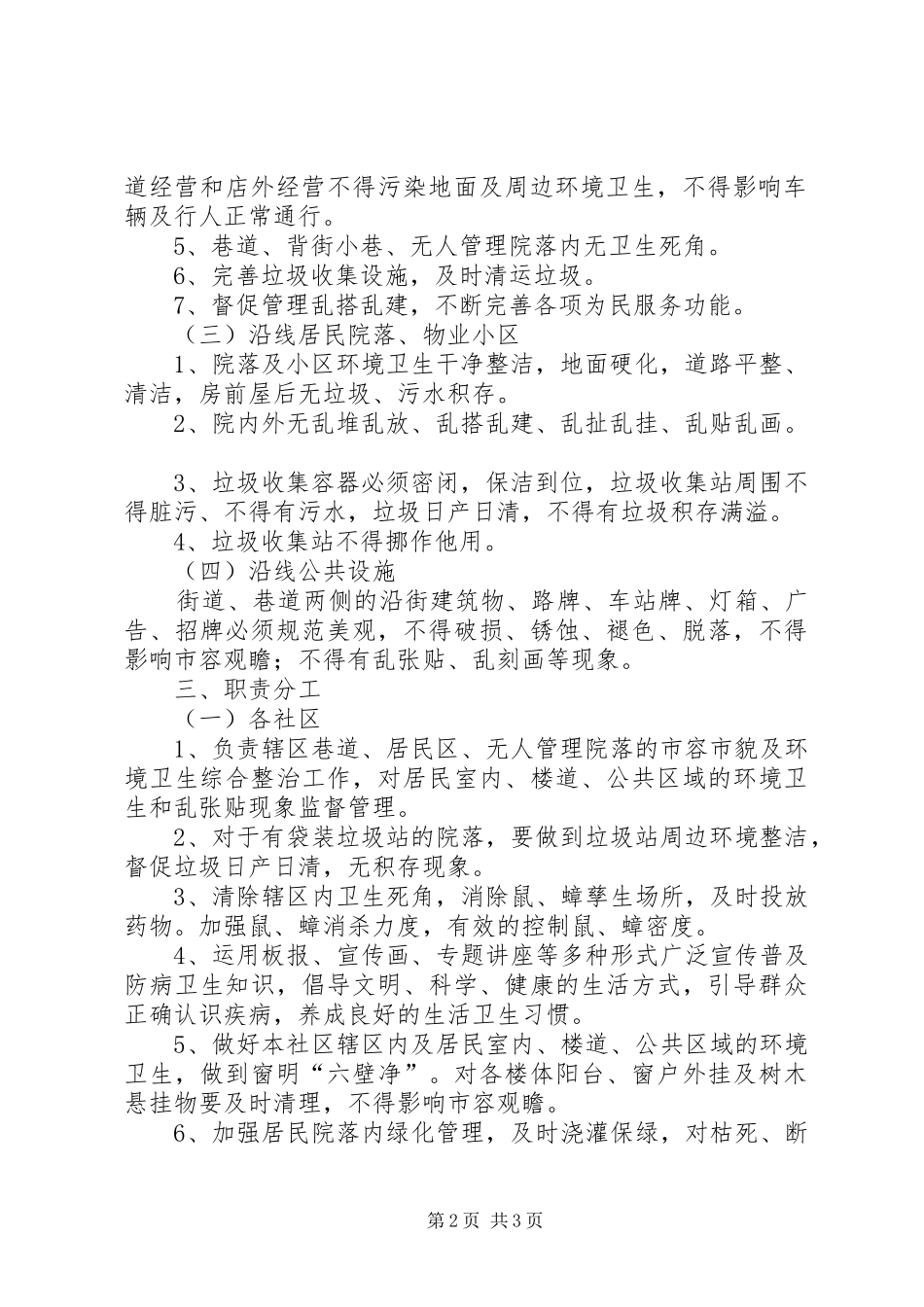 综合整治工作方案二 _第2页