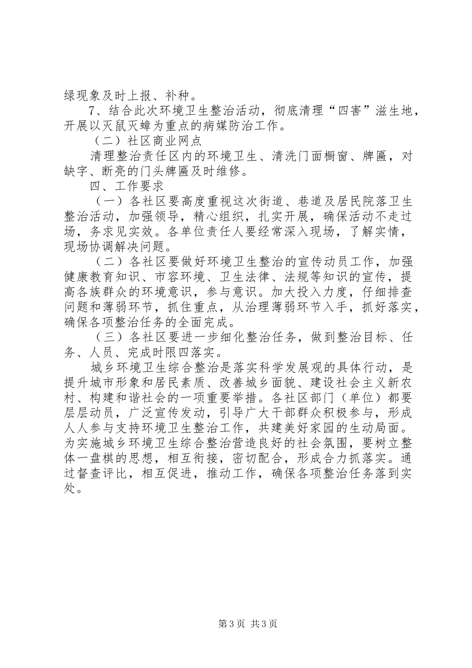 综合整治工作方案二 _第3页