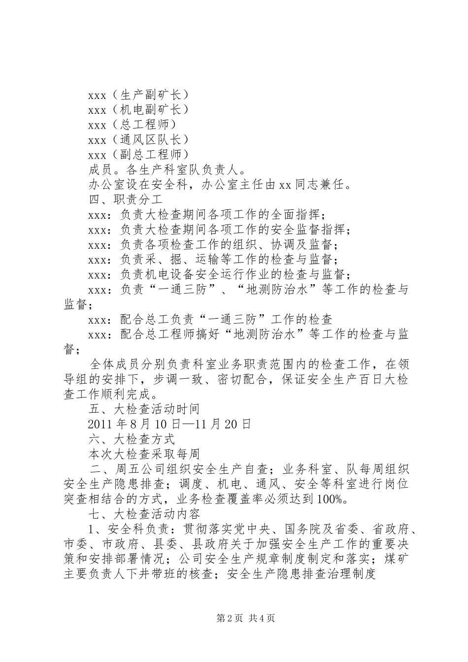 煤矿冬春百日安全无事故方案 _第2页