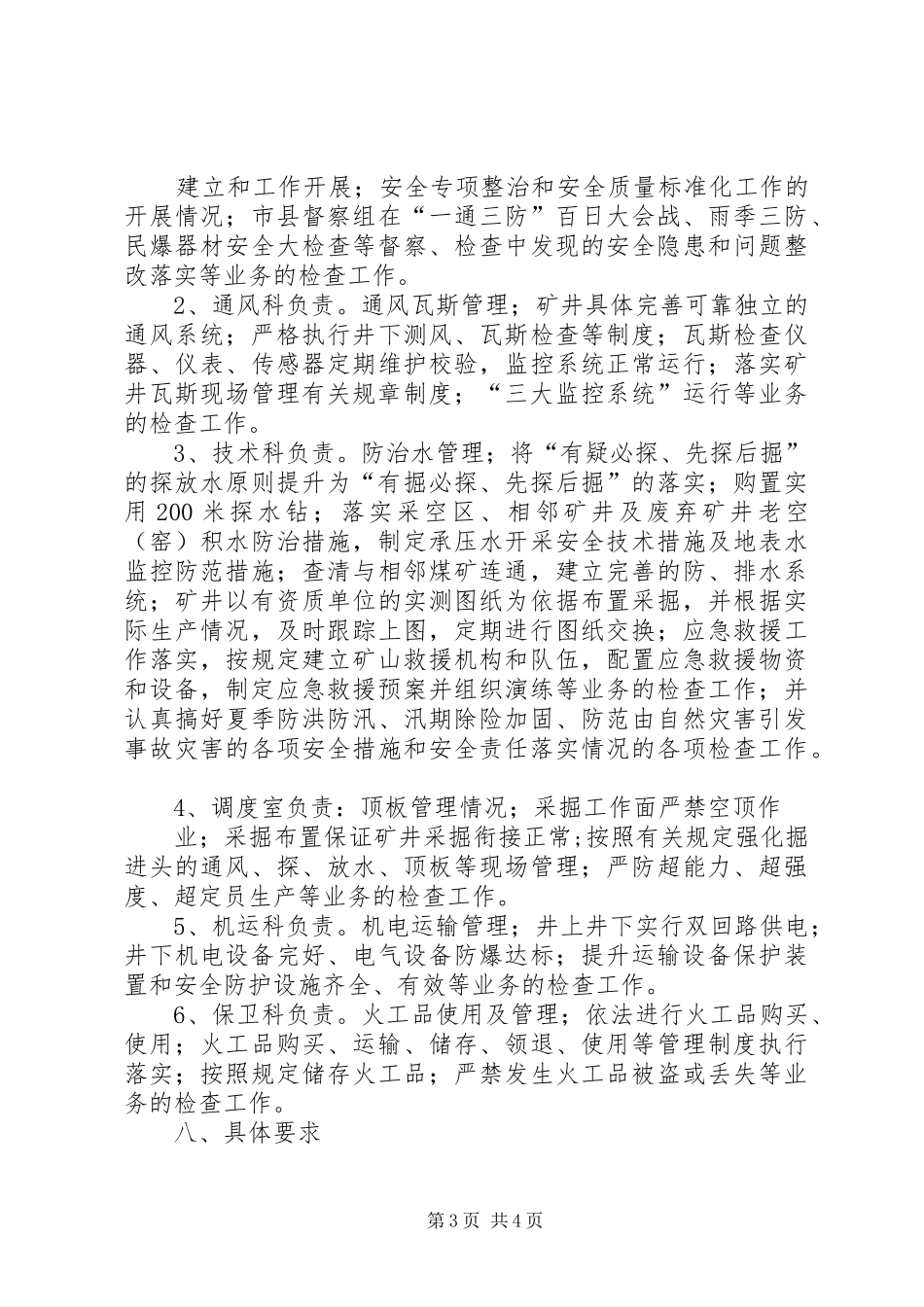 煤矿冬春百日安全无事故方案 _第3页