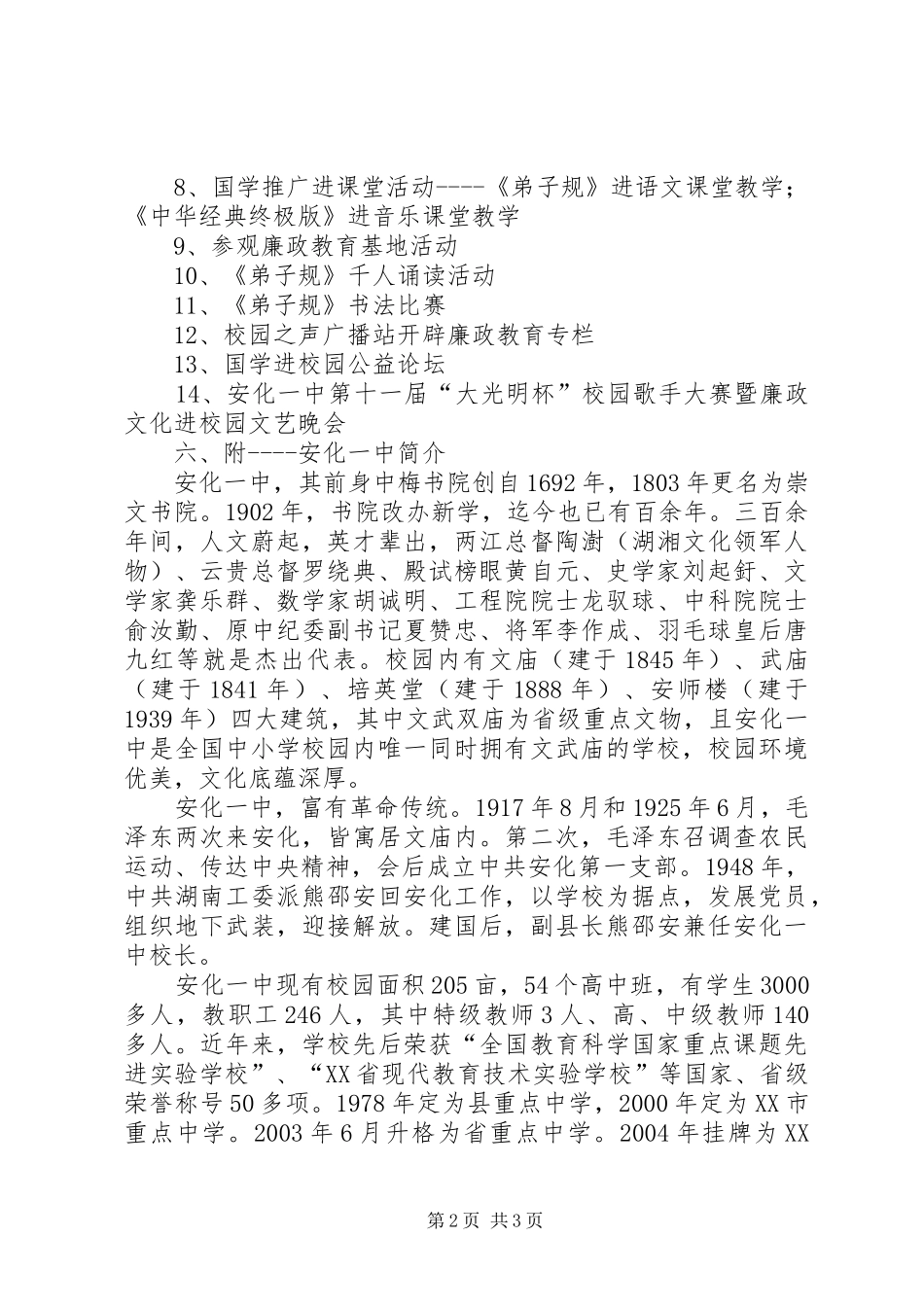 共和中学廉政文化进校园活动实施方案 _第2页