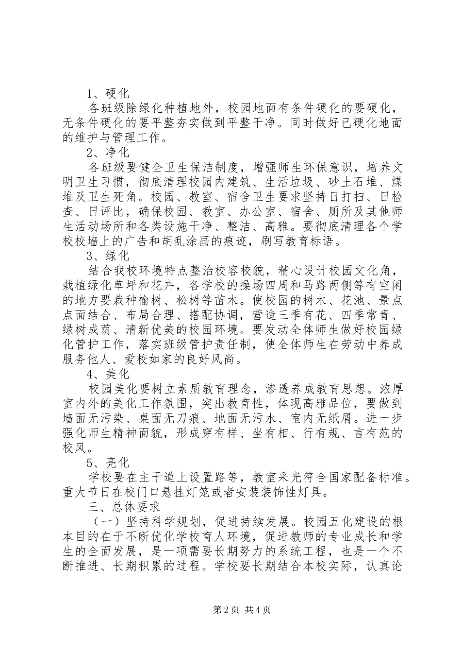学校园“五化”建设方案 _第2页